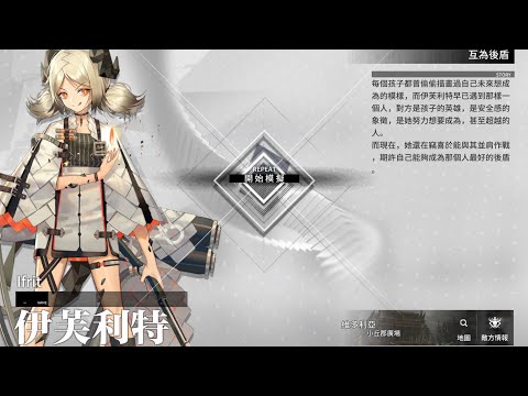 伊芙利特 悖論模擬 簡單輕鬆照抄 簡單拿獎勵 #明日方舟 #伊芙利特 #悖論模擬