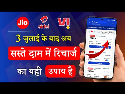 Jio, Airtel & Vi - Prepaid Plans Price Increase Solution By Maxpe App - Online Payment Services