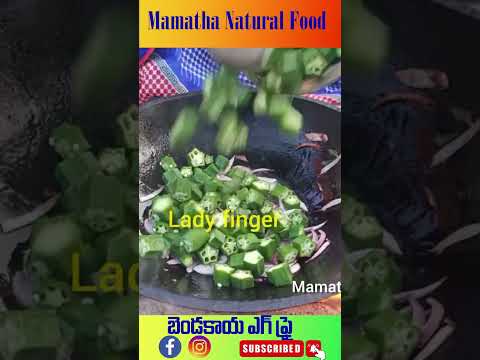 బెండకాయ ఎగ్ ఫ్రై | mamatha natyral food | village style cooking | food | cooking |