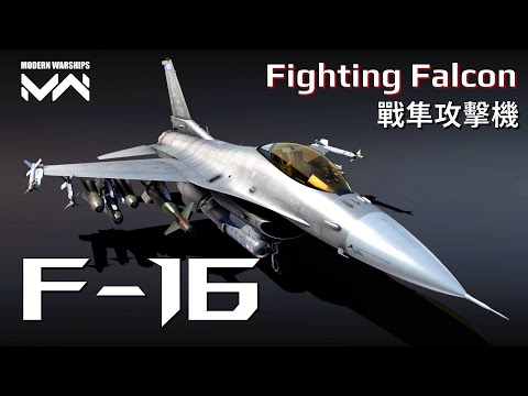 F-16С Fighting Falcon | PC Modern Warships