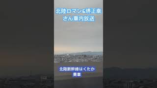 車内チャイムは北陸ロマン。車両はW7系！#北陸新幹線#はくたか#JR東日本#新幹線