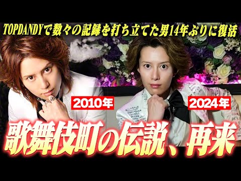 元TOPDANDY No.1ホスト、14年ぶりに復活。歌舞伎町の伝説、華神覇流の現在に迫る。【SMILE】