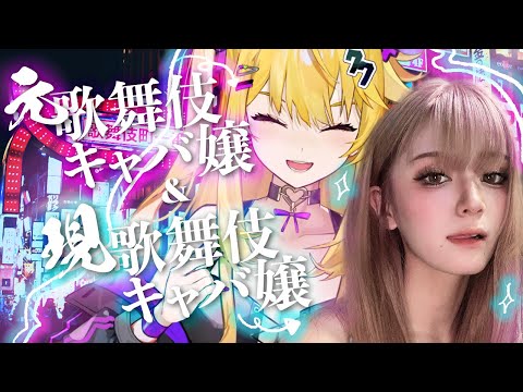 現役歌舞伎キャバ嬢がオタクをわからせたい動画