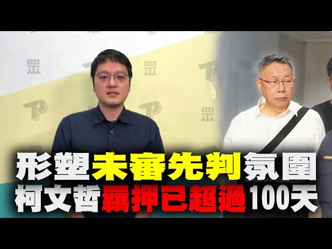 民眾黨批鏡週刊及北檢刻意放消息企圖為結案前形塑輿論氛圍