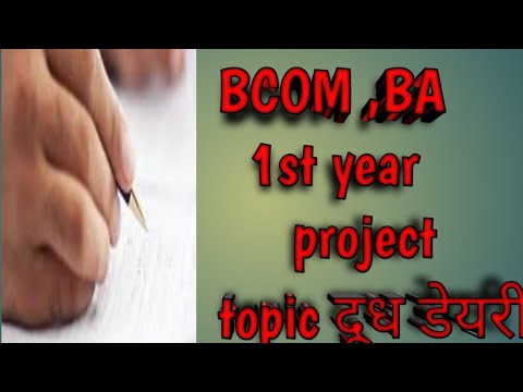 Bcom ,BA 1st year project  /topic dudh deyri projects