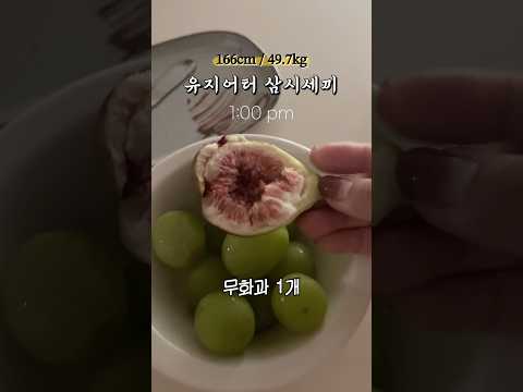 과일은 점심에 먹기(무거우니까) #유지어터