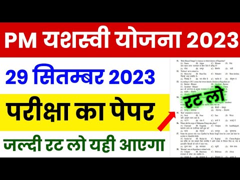 PM Yashsawi Scholarship Yojana 2023 | PM Yashsawi Paper 29 September 2023 | PM Yashsawi 9th & 11th