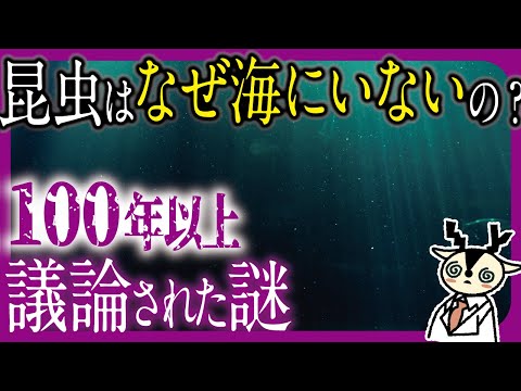 昆虫は海にいないとおかしい!?宇宙から来た使者を解説「パンスペルミア説」