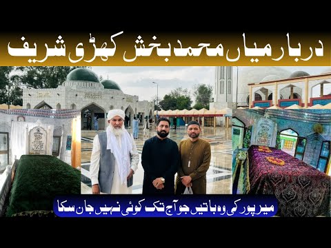 Manzil-e-Ishq: Mian Mohammad Bakhsh Kharri Sharif Ka Maqbara" | Zahid Khan Vlogs