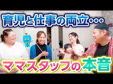 【育児と仕事の両立】働きやすさ最強？！ママスタッフも安心して働ける職場のリアルに密着！