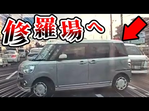 【ドラレコ】運転下手すぎるｗｗｗこの後ヤバいことに…【交通安全・危険予知トレーニング】【スカッと】