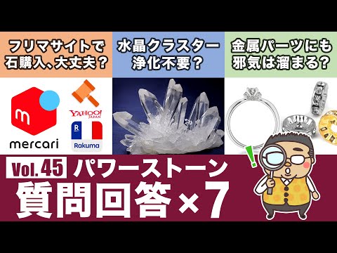 【金や真鍮、金属パーツにも邪気は溜まる？】パワーストーン質問回答回！色々な質問に専門家が答えます♪