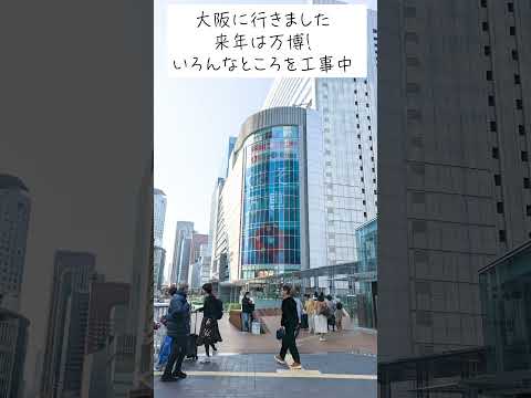 【大阪】推し旅2 大阪観光 たまに都会の景色を見ると新鮮でいい刺激を受けます。