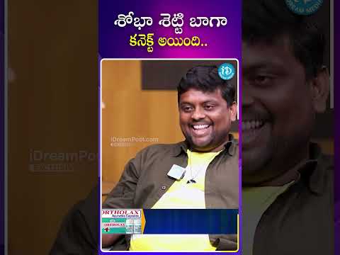 శోభా శెట్టి బాగా కనెక్ట్ అయింది.. #shobhashetty #tastyteja #biggboss8telugu #idream