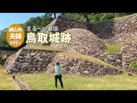 【鳥取城跡・久松山】こんな石垣見たことない！本丸からは砂丘か日本海まで見渡せます