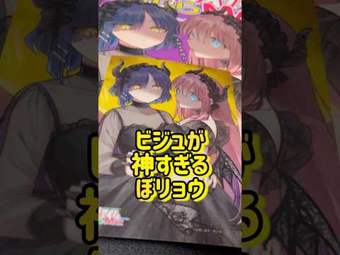 【ぼっち・ざ・ろっく！】きららMAX12月号表紙のぼリョウが神ビジュすぎて尊死、、、。そして、色紙抽選の結果報告をするオタク。#shorts