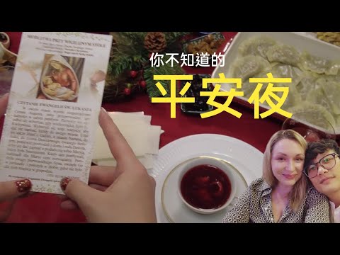 平安夜要煮12道菜 讓波蘭美女感動到整晚都在哭 歐洲人說魚不是素食!?