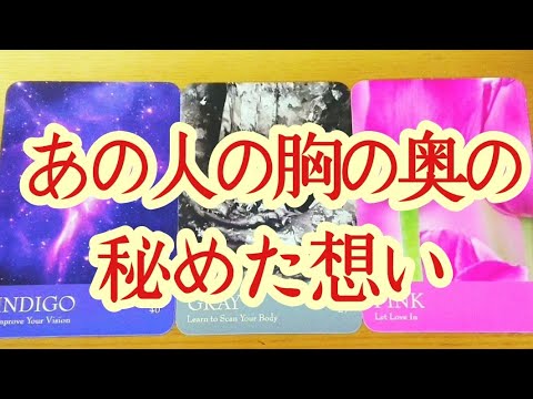 ❤️秘めた想い❤️あの人の胸の奥を見ています❤️