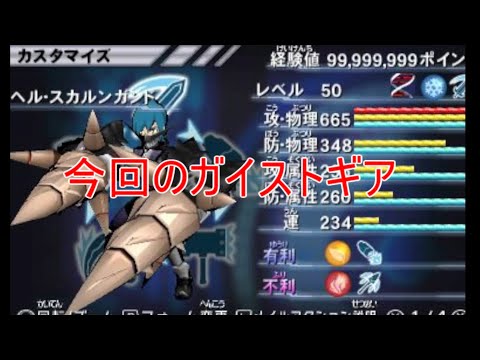 【ガイストギア紹介】ヘル・スカルンガンド【ガイストクラッシャーゴッド】