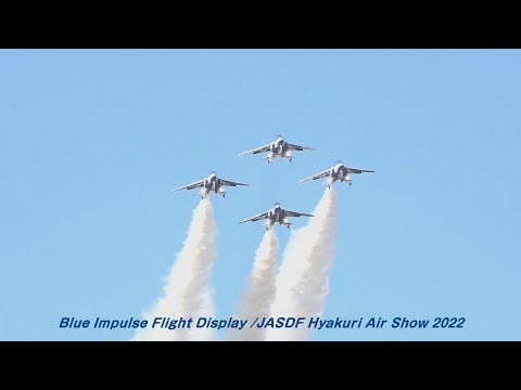 百里基地航空祭2022 ブルーインパルス 無線付 / Blue Impulse・JASDF Hyakuri Air Show