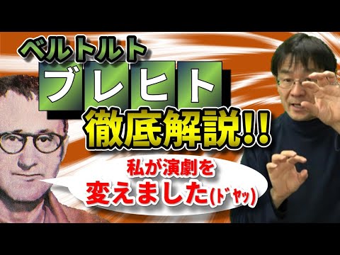 ブレヒト劇から生まれた超リアリズム演技とは？