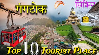 गंगटोक सिक्किम - TOP 10 TOURIST PLACES IN GANGTOK | Nathula Pass Sikkim | Sikkim tour