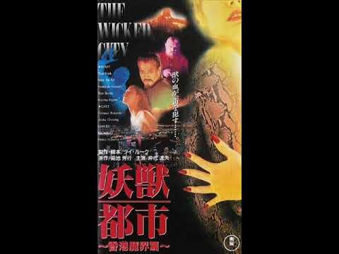 the wicked city live action movie soundtrack - love theme