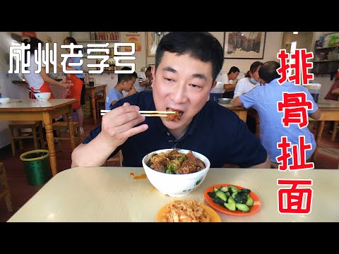 成县一家火爆排骨扯面，饭点人多抢座位，25一碗半碗都是肉，解馋