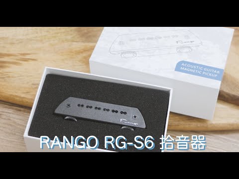 弦琴音樂 | RANGO RG-S6 | 音孔+麥克風 雙系統 拾音器 介紹 + 試聽