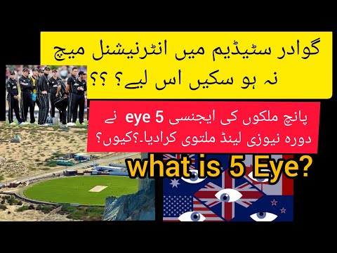 What is 5 Eye?| 5 Eye asked NEWZEALAND cricket team to cancel the TOURNAMENT.WHY?