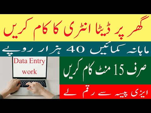 Data Entry Jobs From Home//Data Entry Jobs //Work From Home In Pakistan  Online Data Entry