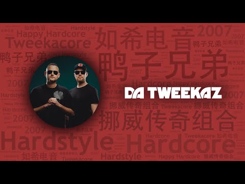 10首全球最歡樂Hard硬舞曲DJ組合“鴨子兄弟”Da Tweekaz必聽代表作｜必聽DJ101｜全球DJ推薦