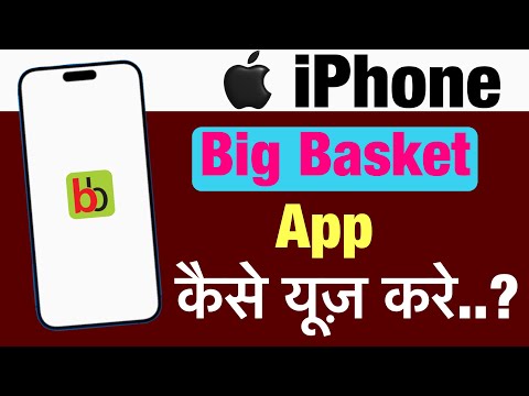 iPhone me big basket app kaise use kare ? how to use big basket app in iphone ?