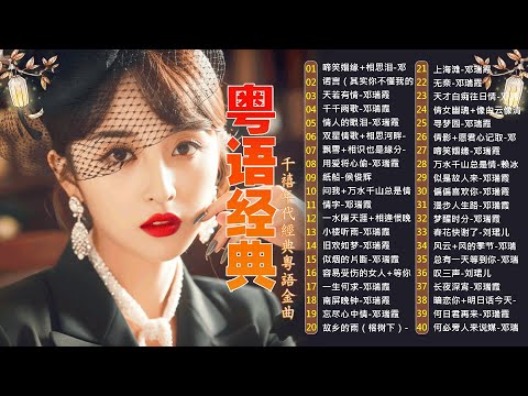 80 ~ 90年代经典老歌 || 一人一首成名曲【明日话今天 ,人生何处不相逢 ,何日君再来 ,千千阙歌 ,飘雪+相识也是缘分 ,顺流逆流 ,似烟的片断 ,失恋 ,一水隔天涯 ,寻梦园】