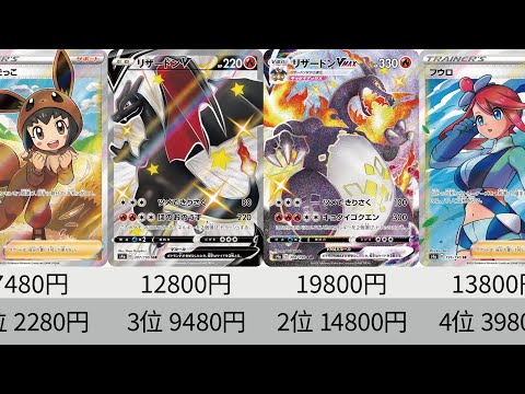 【ポケカ】安くなりましたね。発売から4年！シャイニースターV販売価格ランキング【Pokémon cards】Shiny Pokémon price ranking.