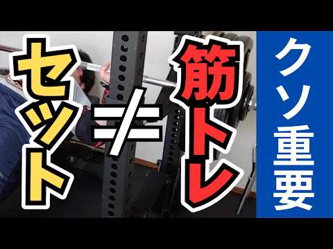 【ベンチプレス】コレが分かってから40kg伸びました。セットは筋トレではありません。