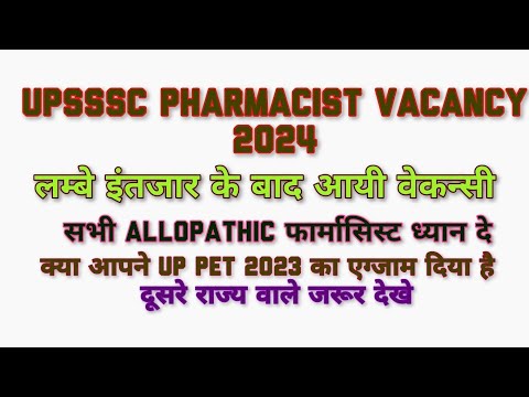 upsssc pharmacist वेकन्सी1000+ /उत्तरप्रदेश मे फार्मासिस्टो की 1000+वेकन्सी/न्यू फार्मासिस्ट वेकन्सी