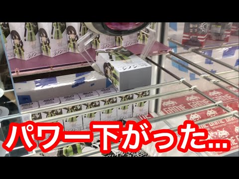 【UFOキャッチャー】パワーって急に下がったりするんですか？