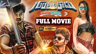 Gunturodu Latest Telugu Full Movie 4K | Manchu Manoj | Pragya Jaiswal | Telugu New Movies 2022 | TFN