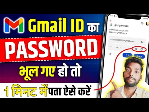 Gmail Ka Password Kaise Dekhe ? Gmail Password Kaise Pata Kare | gmail id ka password kaise pata kre