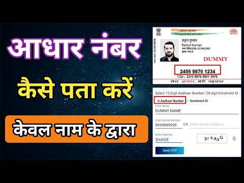 aadhar number kaise pata kare | How To Retrieve Aadhaar Number | adhar no kaise pata kare |