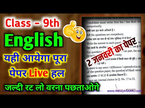 9th class English paper 2 january ka | अर्धवार्षिक परीक्षा कक्षा 9वी | 9 class ka english ka paper