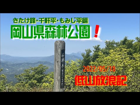 岡山県森林公園