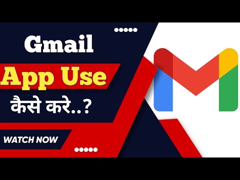 Gmail app kaise use kare ? how to use Gmail app ?