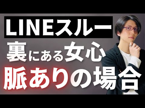 【LINEの心理戦】女性が既読スルーする時に本当に考えていること5選