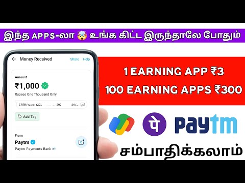 இந்த APPS -ல செமயா சம்பாதிக்கலாம் | Part Time Jobs at Home 🏠| Earn | Money Earning Apps Tamil