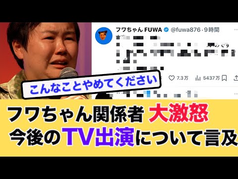 フワちゃんががやす子に誹謗中傷し謝罪。暴言巡り炎上、CMやテレビ番組降板へ?