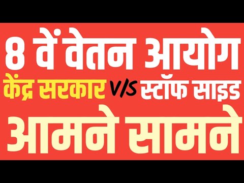 8th Pay Commission पर केंद्र के ऐलान के बाद, NC Staff Side का बड़ा ऐलान। जानिए कब लागू होगा 8th CPC