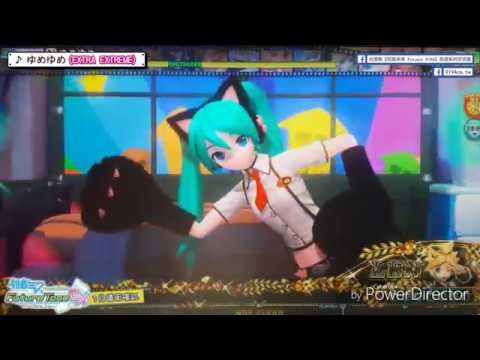 【Future Tone Arcade譜面確認】ゆめゆめ (EXTRA EXTREME) ★8.5 | 2019年3月追加 | DIVAcs.tw