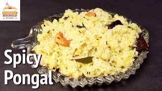 Pongal Recipe | How to make Spicy Pongal Recipe | Ven Pongal Recipe | Rice Recipe for Lunch Box